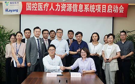 國(guó)控醫(yī)療人力資源管理信息系統(tǒng)項(xiàng)目啟動(dòng)會(huì)圓滿召開(kāi)