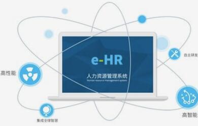 為什么企業(yè)要使用嘉揚eHR系統(tǒng)？