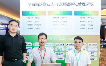 嘉揚出席6月27日中國人力資源數(shù)字化論-北京