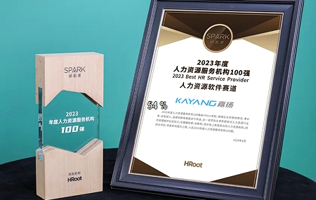 嘉揚榮登“HRoot2023年度人力資源服務(wù)機構(gòu)榜單100強”榜單！