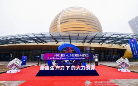 “新質(zhì)生產(chǎn)力下的人力資源”——第十二屆中國（浙江）人博會圓滿落幕！