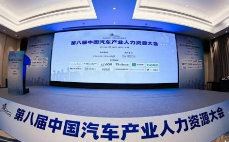 上海嘉揚(yáng)亮相第八屆中國汽車產(chǎn)業(yè)人力資源大會：AI賦能，開啟HR信息化管理新紀(jì)元