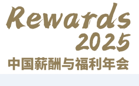 上海嘉揚亮相Rewards 2025中國薪酬福利年會，共話企業(yè)薪酬福利變革新趨勢