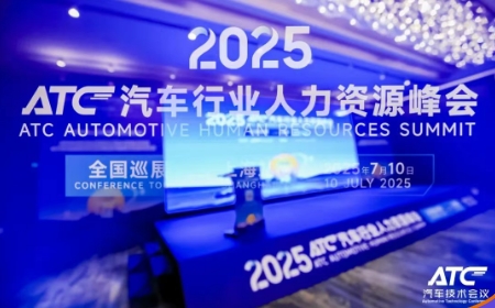 2025 ATC汽車行業(yè)人力資源峰會全國巡展·上海站圓滿舉辦，上海嘉揚(yáng)智能化HR解決方案助力汽車行業(yè)數(shù)字化轉(zhuǎn)型！